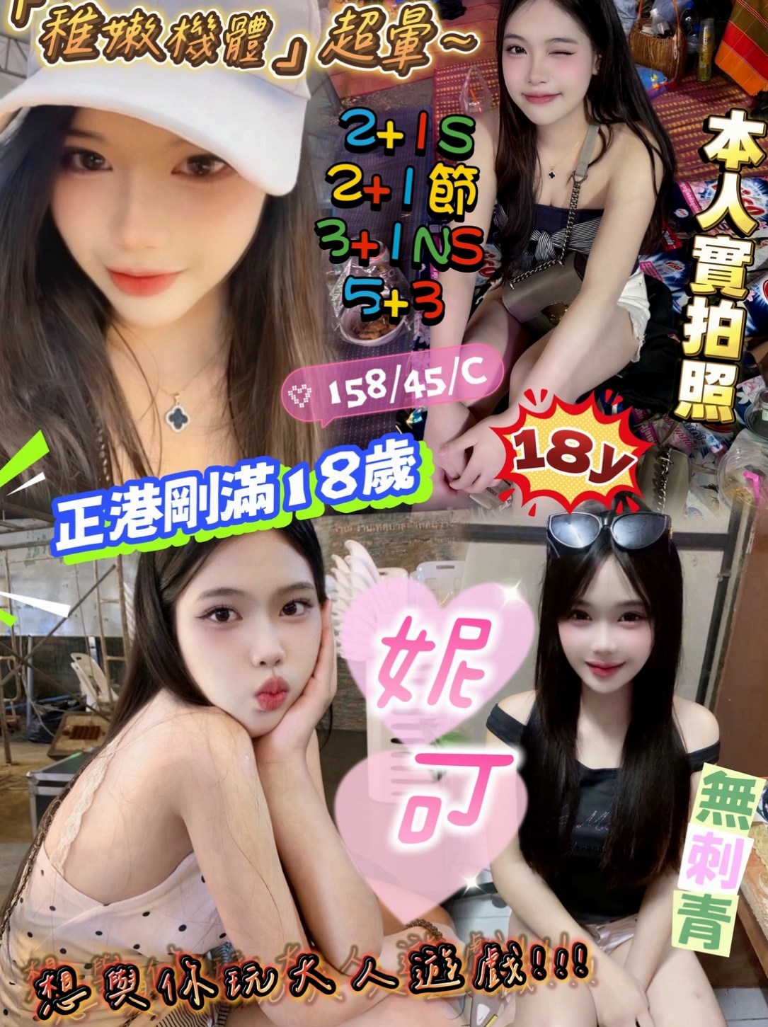幼齒新妹推薦！曉辰，台東外約茶